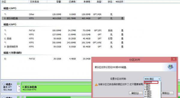 固态硬盘4k对齐怎么设置