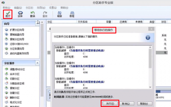固态硬盘4k对齐怎么设置