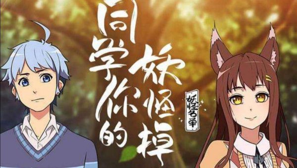 妖怪名单漫画还会更新吗