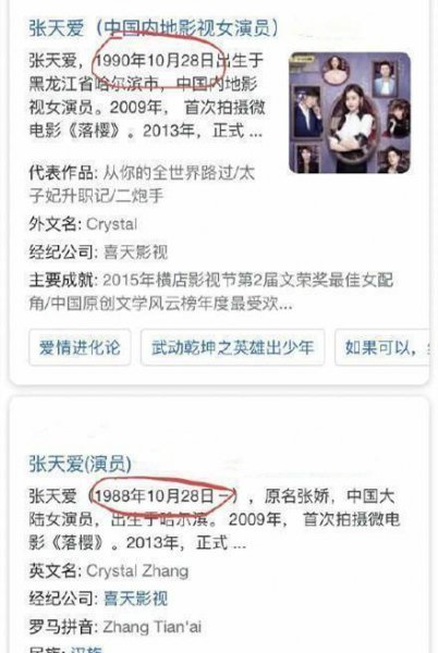 女星张天爱简介及个人资料