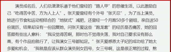 女星张天爱简介及个人资料