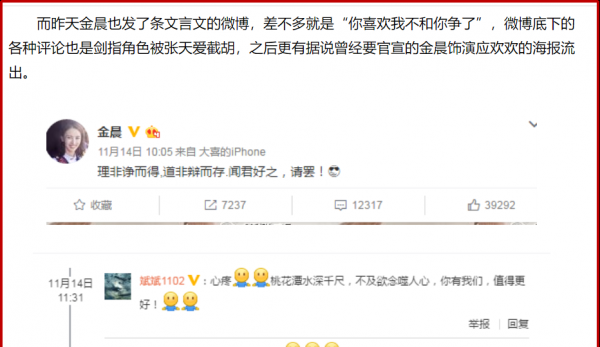 女星张天爱简介及个人资料