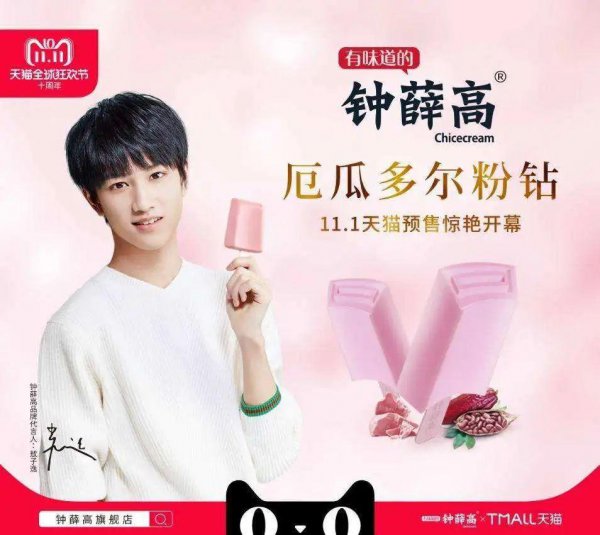 钟薛高为啥叫这名字呢