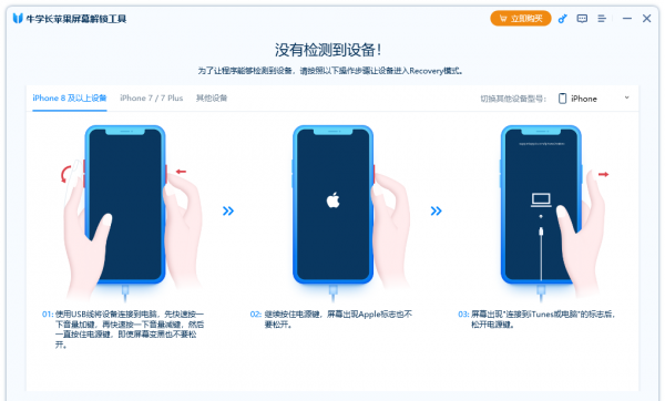 苹果手机锁屏密码忘了怎么解开