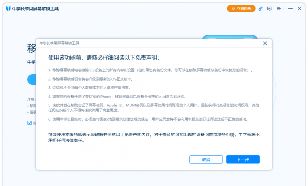 苹果手机锁屏密码忘了怎么解开
