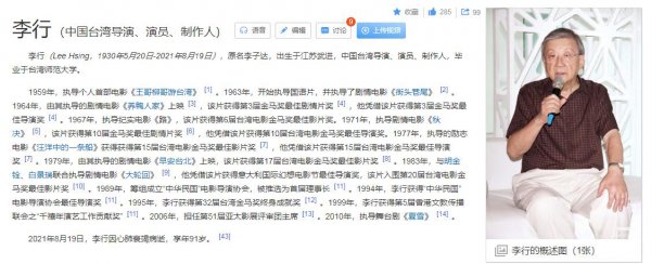 演员李行个人资料简介