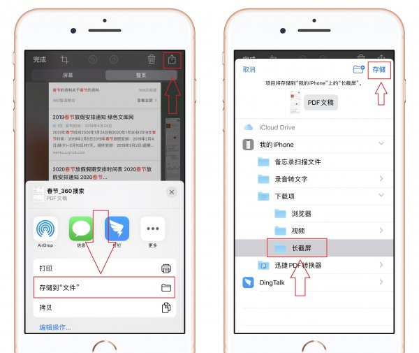 苹果长截屏操作方法