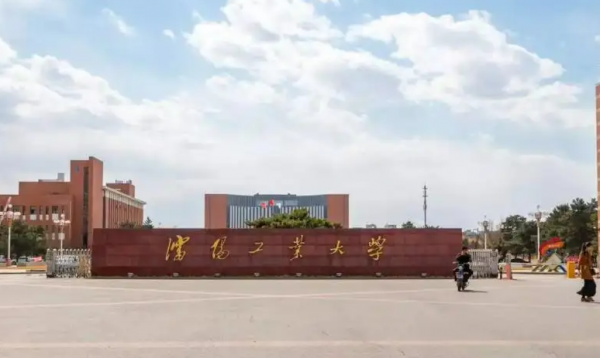 沈阳工业大学是几本