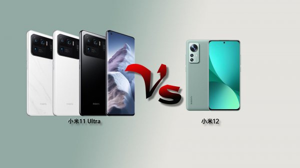 小米11ultra和小米12哪个好