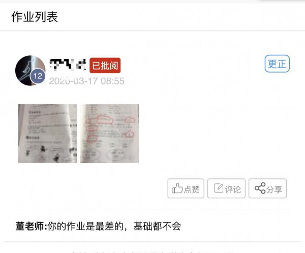 老师发信息说孩子作业质量差怎么办