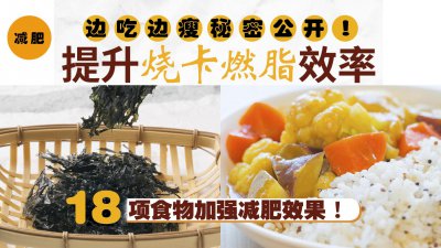 18种让你越吃越瘦的菜 狂吃不胖的18种食物名单