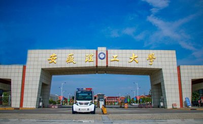 安徽理工大学在哪个城市 安徽理工大学有合肥校区吗