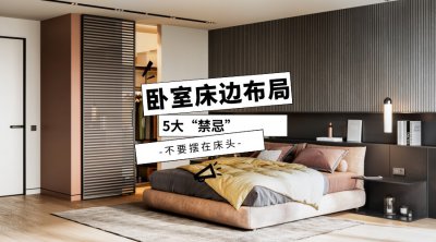 家中镜子对床位有什么影响 床头摆放物品的几大禁忌