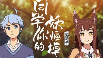 妖怪名单漫画还会更新吗 妖怪名单第三部还有吗