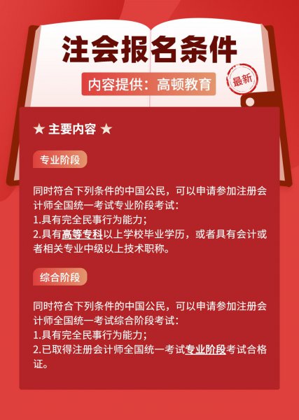 报考注会需要什么条件