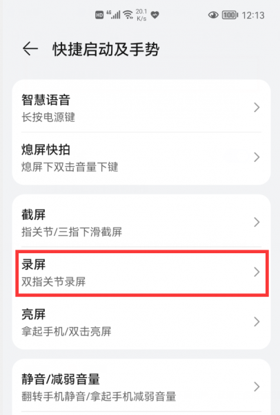 华为录屏快捷键在哪里