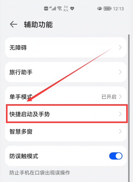 华为录屏快捷键在哪里