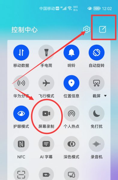 华为录屏快捷键在哪里
