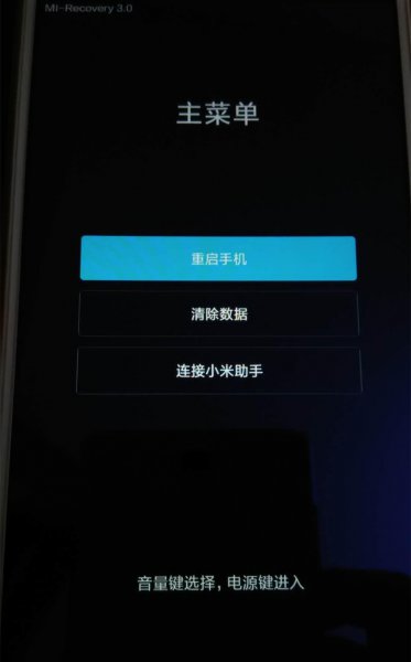 小米手机一直重启循环开不了机