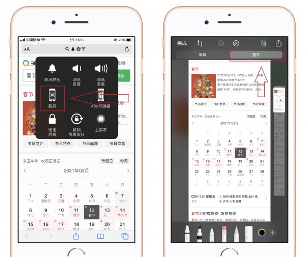 苹果手机12怎么一次性截长屏