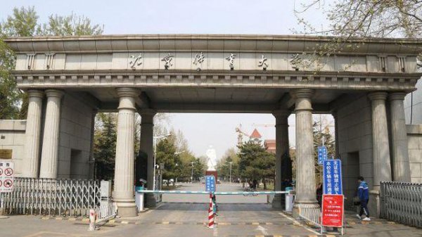 首都体育学院是一本吗