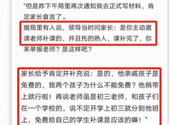 举报老师的后果