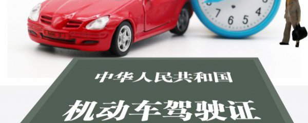 考大客车驾照需要什么条件