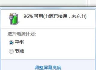 笔记本电脑电源已接通未充电怎么回事