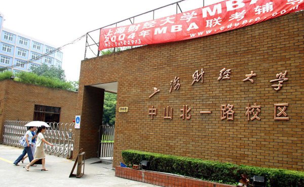 考研上财难度相当于什么