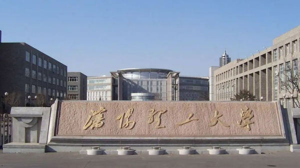 沈阳的大学有哪些学校名单