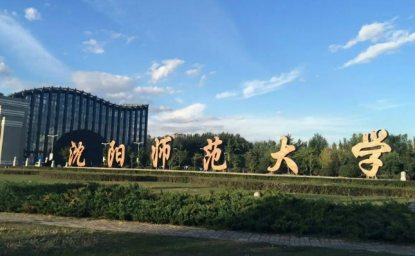 沈阳的大学有哪些学校名单