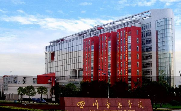 全国音乐学院的排名是怎样的