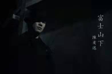 爱情转移和富士山下区别