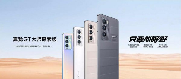 真我gt大师版千万别买