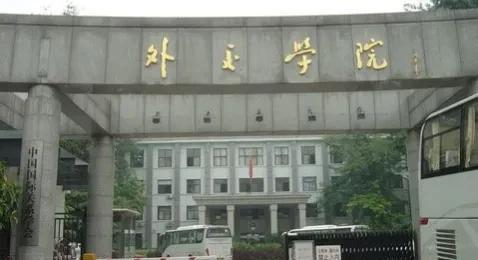 外交学院真实的就业去向