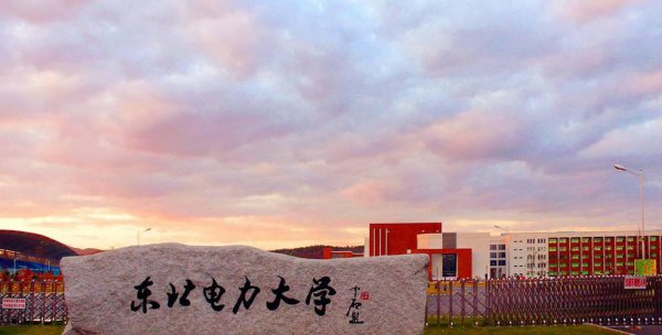 东北电力大学就业炸了