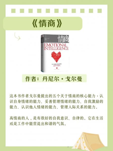 提高情商和为人处世的书籍