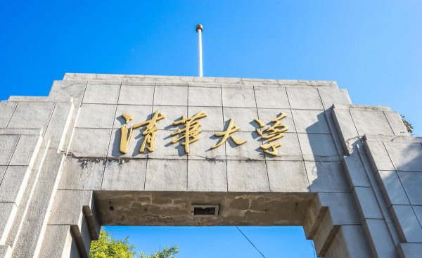 考清华大学要多少分