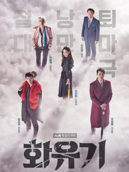 韩国有哪些好看的鬼怪电视剧