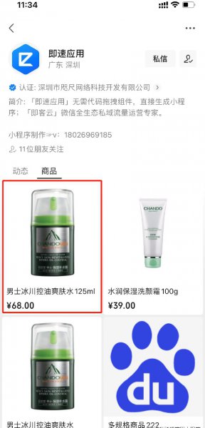 微信视频号怎么开直播卖货