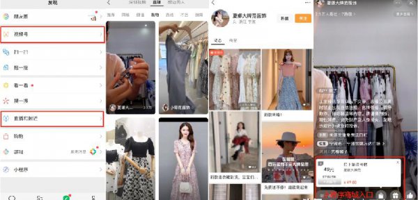 微信视频号怎么开直播卖货