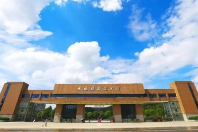 景德镇陶瓷大学是几本 景德镇陶瓷大学招生遇冷出现缺额