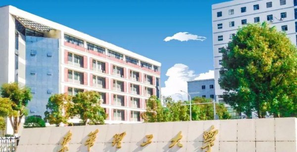 华东交通大学是几本