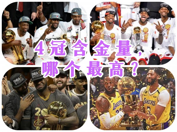 詹姆斯总冠军有几个