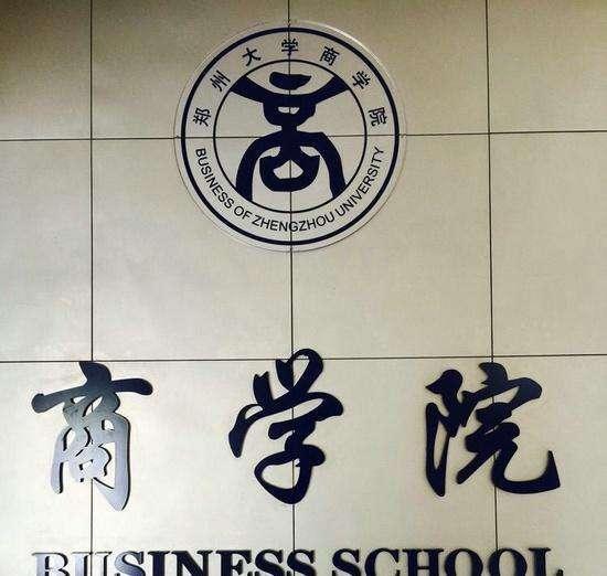郑州大学考研分数线