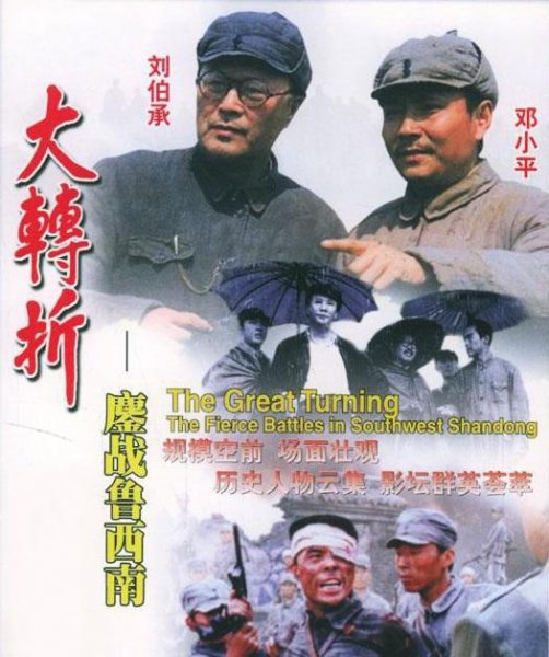 大转折三部电影顺序