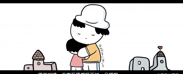 总是想抱抱是缺爱吗