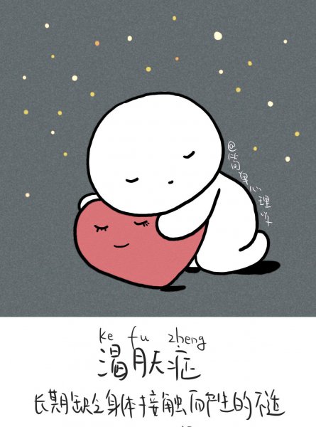 总是想抱抱是缺爱吗