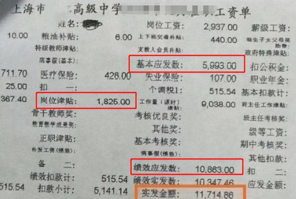 教师一个月多少钱工资