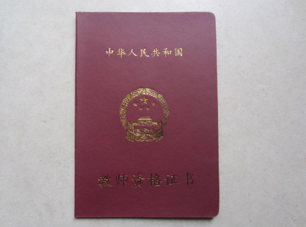 教师一个月多少钱工资